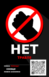 Антитравля